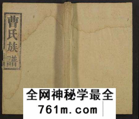 江西曹氏族谱-曹氏族谱[13卷及卷首末].pdf电子版