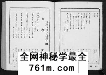 湖北刘氏族谱-古提口刘氏宗谱[3卷].pdf电子版