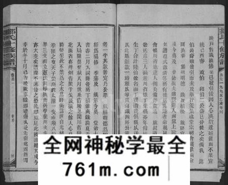 湖南邹氏族谱-邹氏十修族谱 [22卷,首2卷].pdf电子版