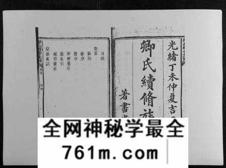 湖南卿氏族谱-卿氏续修族谱.pdf电子版