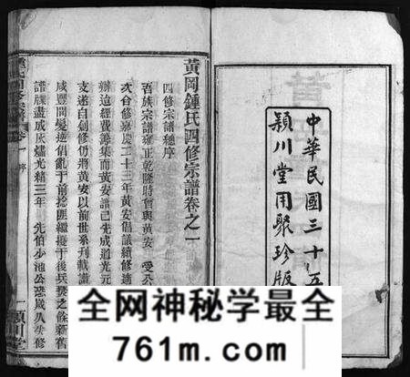 湖北锺氏族谱-黄冈锺氏四修宗谱[9卷](别名：Huanggang Zhong shi si xiu zong pu、锺氏四修宗谱、黄冈钟氏四修宗谱).pdf电子版