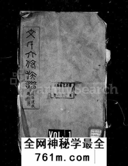 湖南文氏族谱-文氏六修族谱 [78卷].pdf电子版