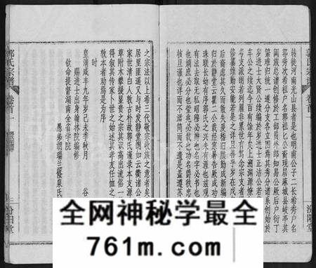 湖北郭氏族谱-郭氏宗谱 [22卷].pdf电子版
