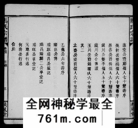 湖南马氏族谱-马氏宗谱 [14卷].pdf电子版