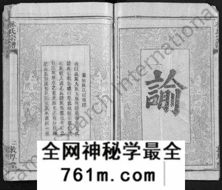湖北林氏族谱-林氏宗谱 [14卷](别名：Lin Shi Zong Pu).pdf电子版
