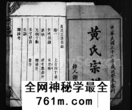 湖南黄氏族谱-黄氏宗谱 [27卷,首7卷,附1卷].pdf电子版