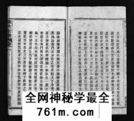湖北洪氏陈洪氏族谱-义门陈洪宗谱 [8卷](别名：陈洪氏宗谱、Yi Men Chen Hong Shi Zong Pu).pdf电子版