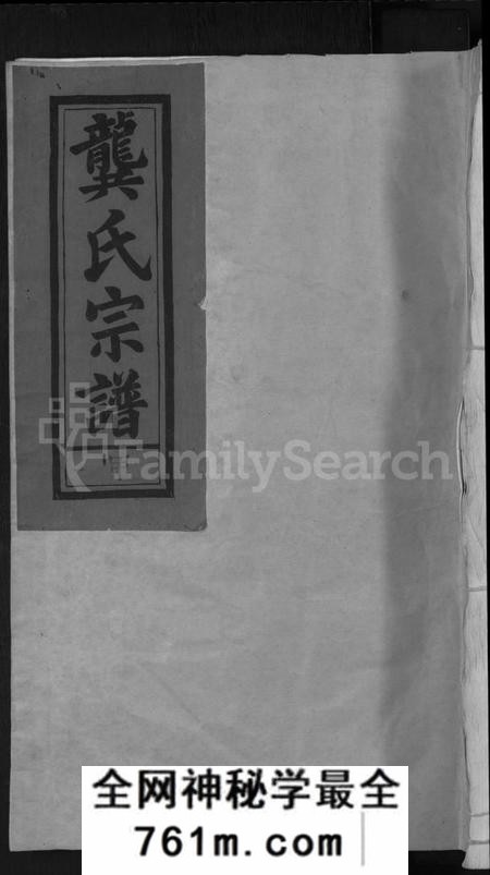 江西龚氏族谱-龚氏宗谱 [13卷,首末各1卷].pdf电子版