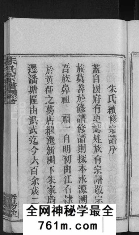 湖北朱氏族谱-朱氏家乘 [13卷首2卷](别名：朱氏宗谱、朱氏续修宗谱).pdf电子版