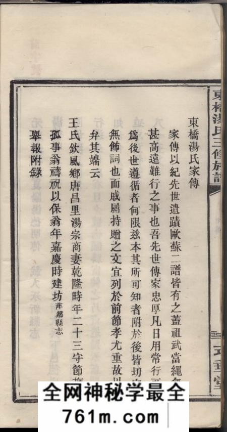 萍乡式垂堂萍西东桥汤氏三修族谱
