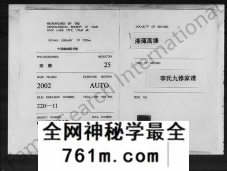 湖南李氏族谱-湘潭高塘李氏九修家谱 [60卷].pdf电子版