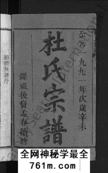 湖北杜氏族谱-杜氏族谱 [31卷首4卷].pdf电子版