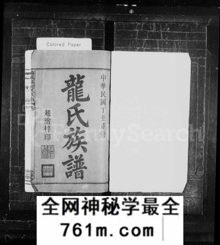 江西龙氏族谱-龙氏族谱 [23卷,含首1卷,末1卷].pdf电子版