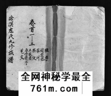 湖南左氏族谱-湘乡沧溟左氏九修族谱 [71卷,首6卷].pdf电子版