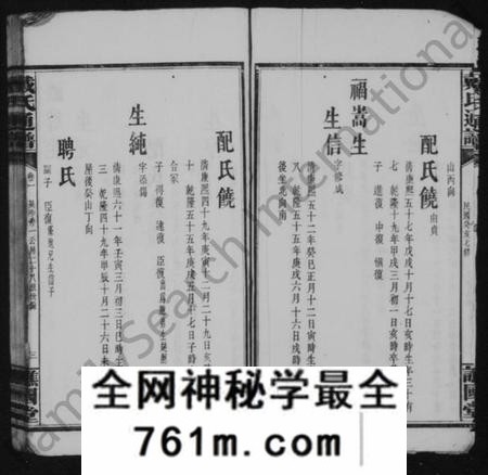湖南戴氏族谱-戴氏续修通谱 [33卷].pdf电子版