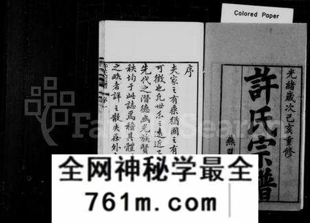 江苏许氏族谱-许氏宗谱 [10卷](别名：新河许氏宗谱).pdf电子版