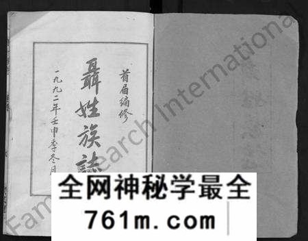 湖北聂氏族谱-聂氏族志 [11卷,首1卷](别名：Nie Shi Zu Zhi).pdf电子版