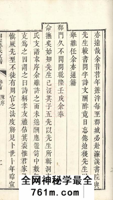 吴县洞庭劳氏支谱六卷首一卷末一卷