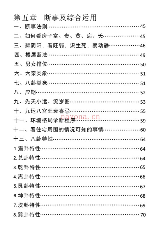 八卦六亲风水上下册2册PDF 风水教程