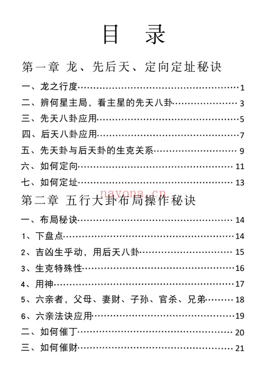 八卦六亲风水上下册2册PDF 风水教程