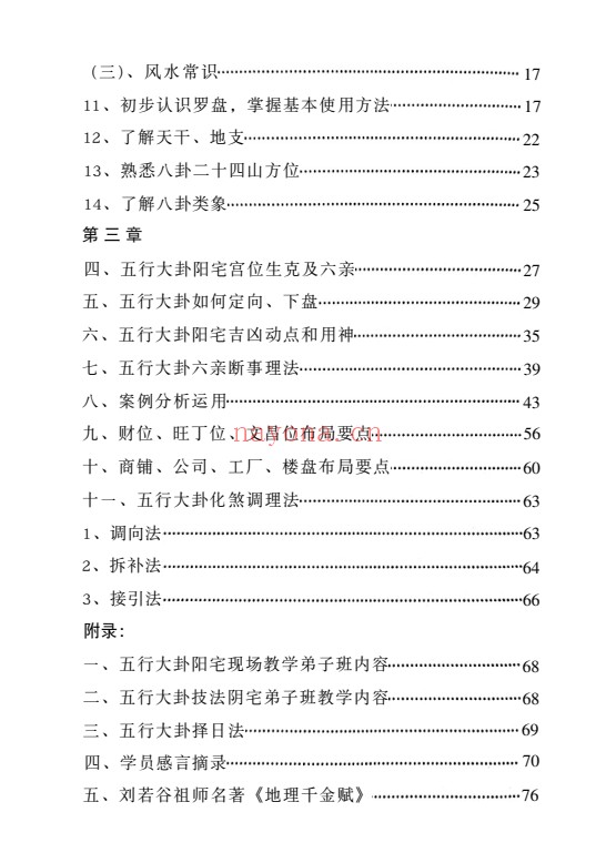 八卦六亲风水上下册2册PDF 风水教程