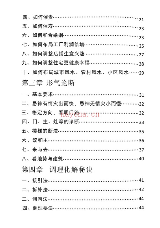 八卦六亲风水上下册2册PDF 风水教程