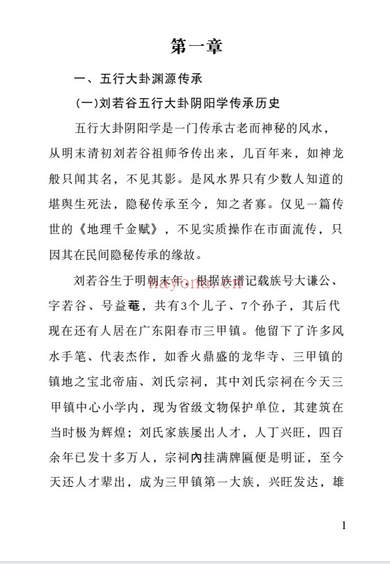 八卦六亲风水上下册2册PDF 风水教程