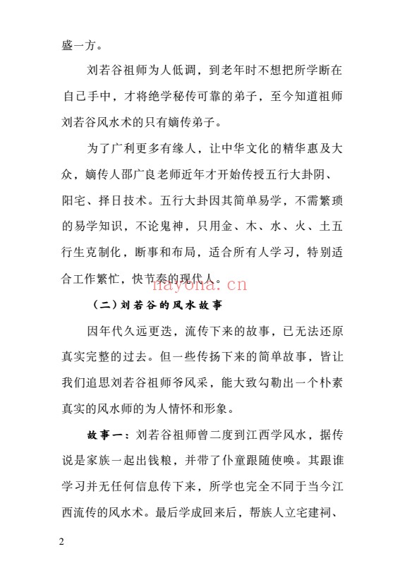 八卦六亲风水上下册2册PDF 风水教程