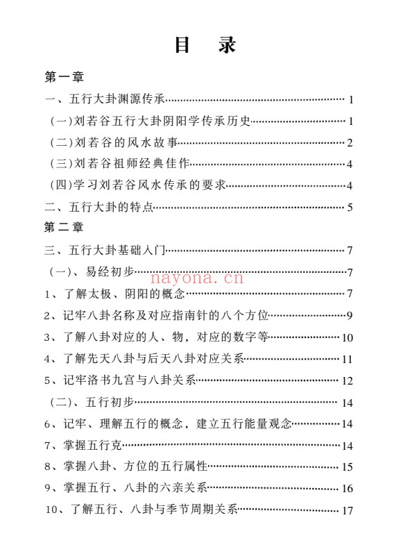 八卦六亲风水上下册2册PDF 风水教程