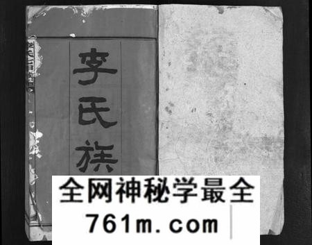湖南李氏族谱-李氏七甲八修族谱 [16卷,首2卷].pdf电子版