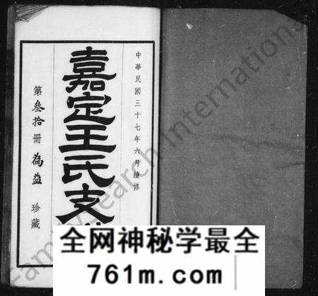 江苏王氏族谱-嘉定王氏支谱 [2卷](别名：续修王氏支谱).pdf电子版