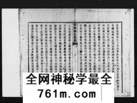 湖南姚氏族谱-邵陵姚氏族谱 [20卷,首末各1卷].pdf电子版