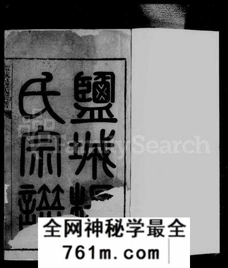 江苏杨氏族谱-盐城杨氏宗谱 [24卷首末各1卷].pdf电子版