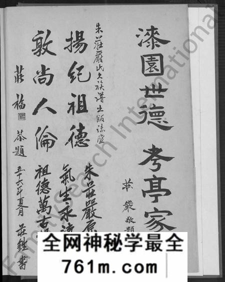 广东、福建朱氏庄氏严氏族谱-朱庄严氏大族谱.pdf电子版