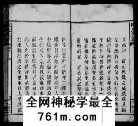 湖南陈氏族谱-陈氏族谱 [8卷,首2卷].pdf电子版