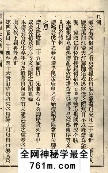 云阳云阳程氏家乘四卷