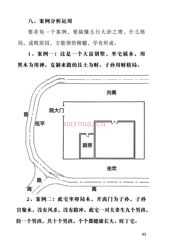 八卦六亲风水上下册2册PDF 风水教程