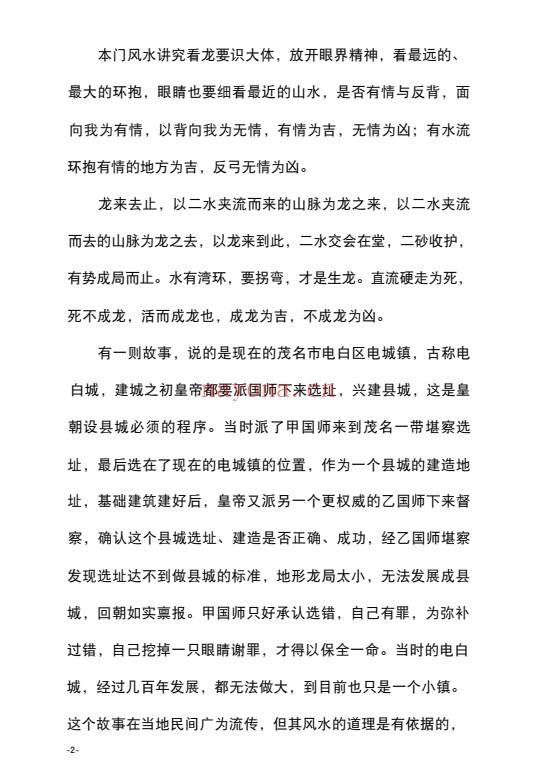 八卦六亲风水上下册2册PDF 风水教程
