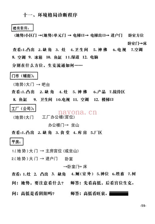 八卦六亲风水上下册2册PDF 风水教程