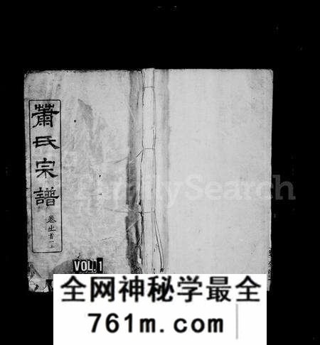 湖北萧氏族谱-萧氏宗谱 [16卷].pdf电子版