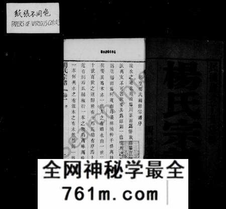江苏杨氏族谱-杨氏宗谱 [6卷](缪野杨氏续修宗谱).pdf电子版