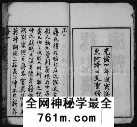 江苏蒋氏族谱-锡山蒋氏宗谱 [24卷,首1卷].pdf电子版