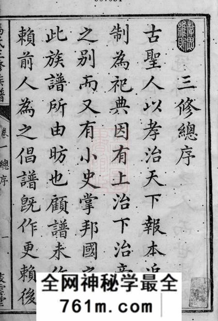 湘潭凌云堂中湘油麻岭冯氏三修族谱十八卷