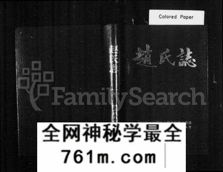 浙江赵氏族谱-赵氏志.pdf电子版