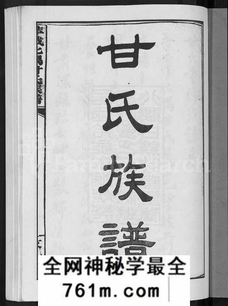 江西甘氏族谱-萍城北隅甘氏族谱 [6卷].pdf电子版