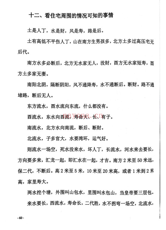 八卦六亲风水上下册2册PDF 风水教程