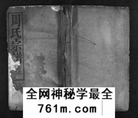 湖北周氏族谱-周氏宗谱 [8卷](别名：Zhou Shi Zong Pu).pdf电子版