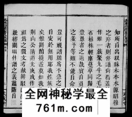湖南廖氏族谱-廖氏族谱 [33卷,首3卷,末1卷].pdf电子版
