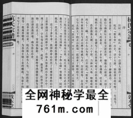 江苏杭氏族谱-夫椒柴泉杭氏宗谱[8卷](别名：Fu Jiao Chai Quan Hang Shi Zong Pu).pdf电子版