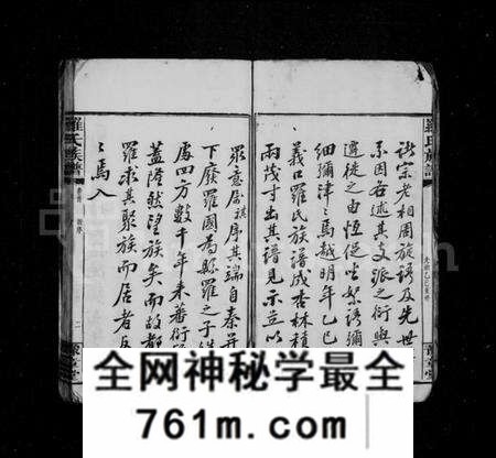 湖南罗氏族谱-罗氏族谱 [17卷,首1卷,附祠谱2卷,首1卷].pdf电子版